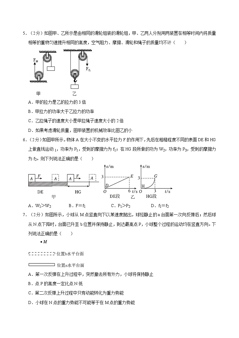 江苏省南京市科利华中学2024-2025学年九年级上学期（10月份）月考物理试卷第2页