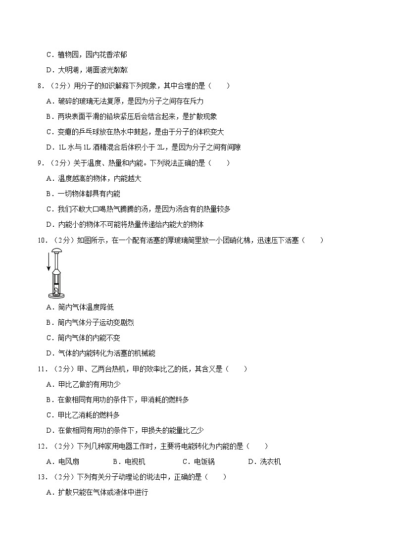 河南省新乡市获嘉一中2024-2025学年九年级上学期第一次月考物理试卷第2页