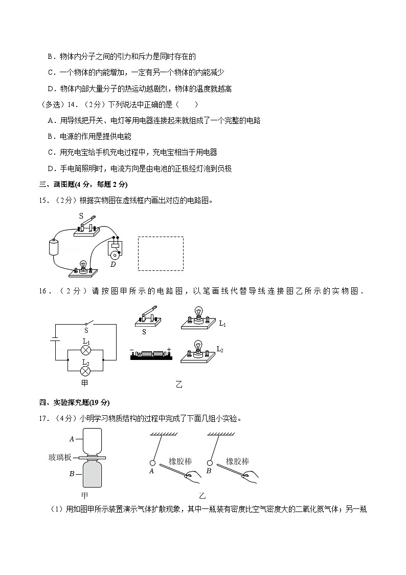 河南省新乡市获嘉一中2024-2025学年九年级上学期第一次月考物理试卷第3页