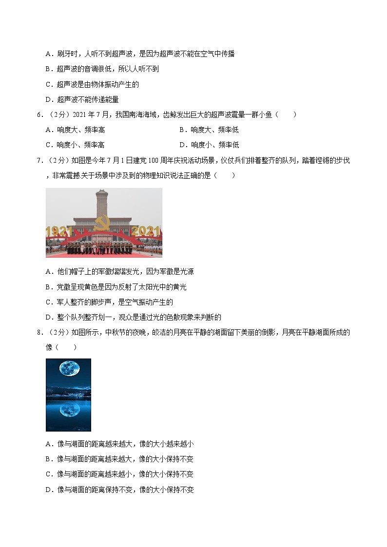 江苏省苏州市相城中学2024-2025学年八年级上学期第一次月考物理试卷第2页