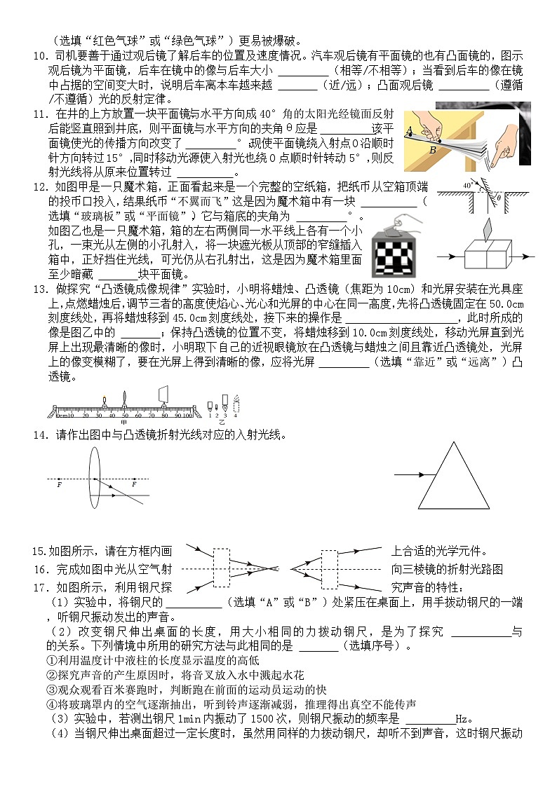 江苏省泰州市2024~2025学年八年级上学期物理期中测试适应性训练二第2页