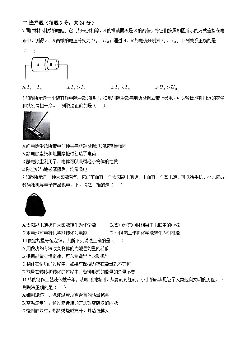 河南省郑州市郑州第四中学2024-2025学年九年级上学期期中考试物理试卷(无答案)02