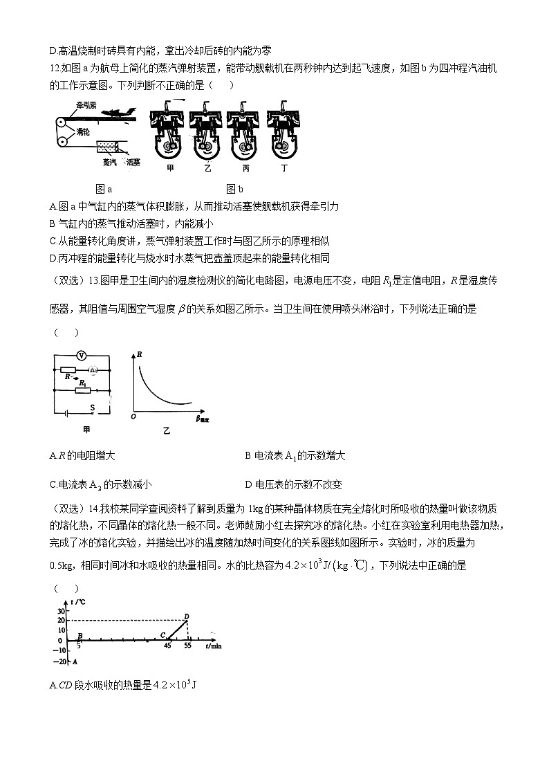 河南省郑州市郑州第四中学2024-2025学年九年级上学期期中考试物理试卷(无答案)03