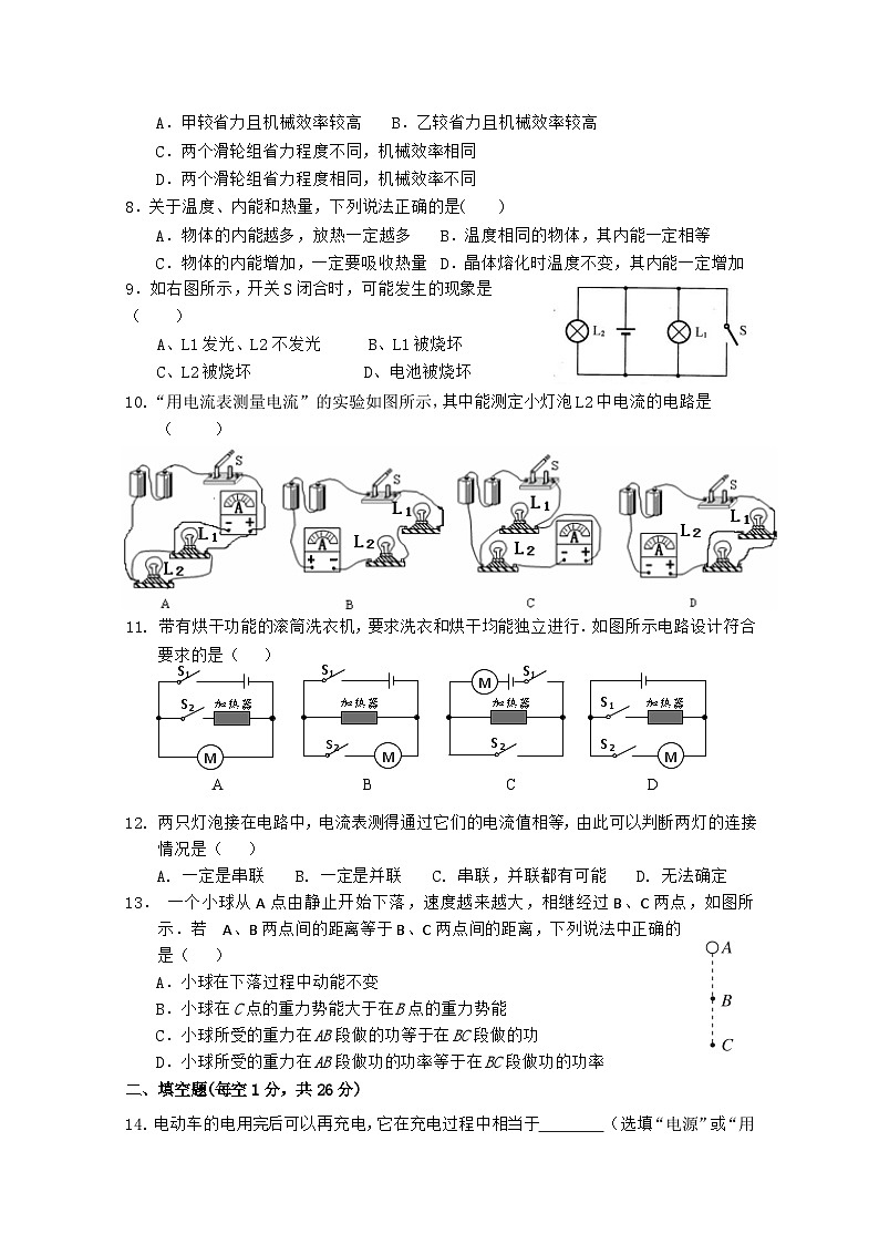 江苏省盐城市大丰区实验初中教育集团联考2024-2025学年九年级上学期10月期中物理试题02