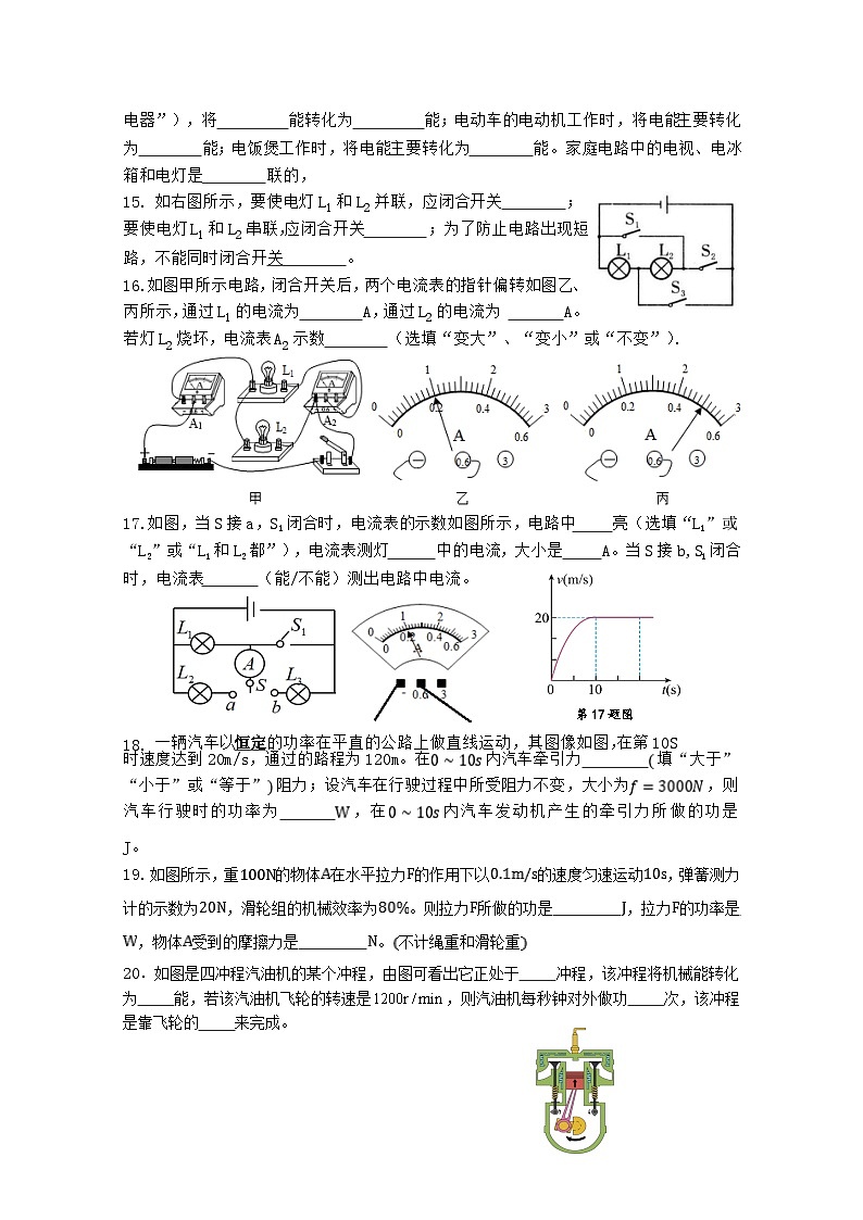 江苏省盐城市大丰区实验初中教育集团联考2024-2025学年九年级上学期10月期中物理试题03