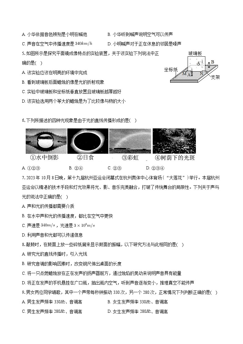 江苏省宿迁市泗阳县北片7校2024-2025学年八年级上学期10月月考物理试卷第2页