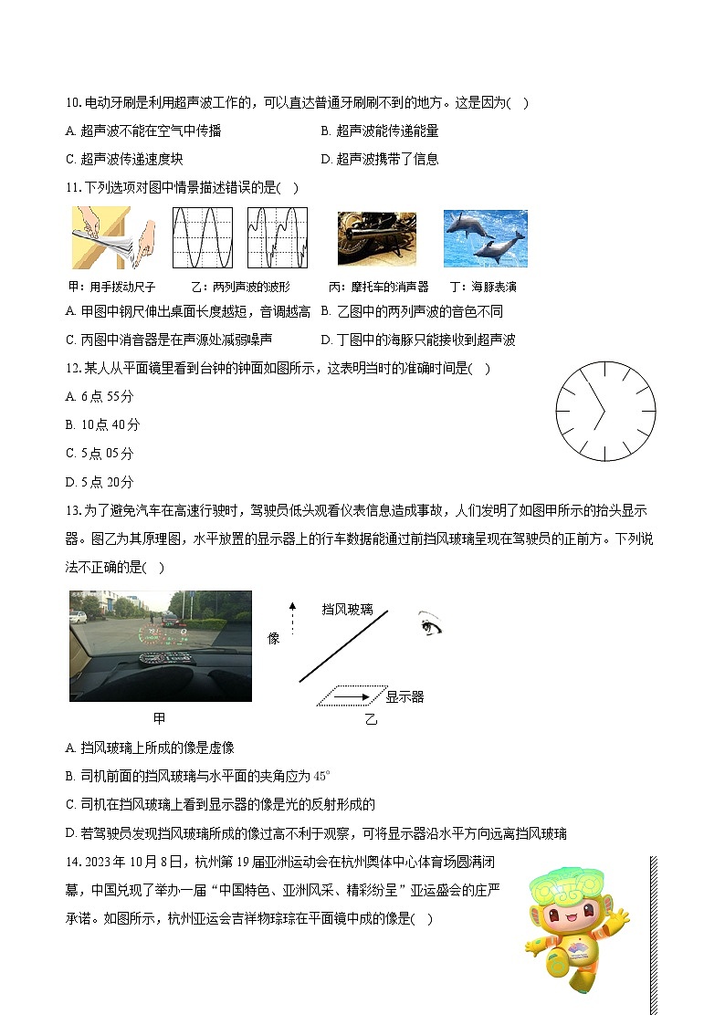 江苏省宿迁市泗阳县北片7校2024-2025学年八年级上学期10月月考物理试卷第3页