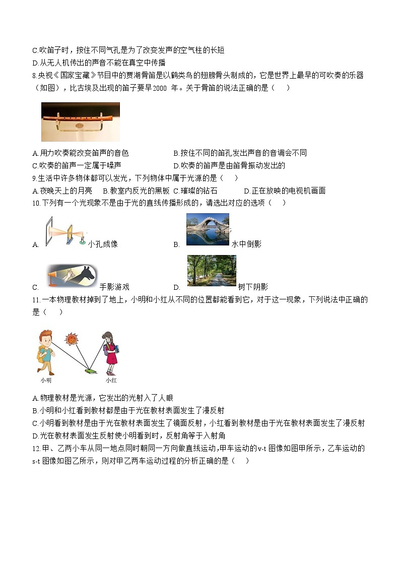四川省泸州市合江县少岷初中2024-2025学年八年级上学期10月月考物理试题(无答案)第2页