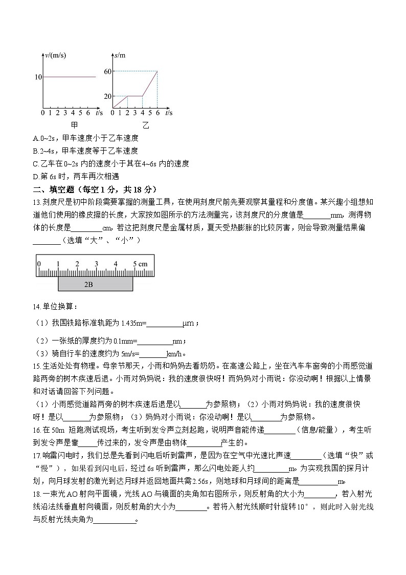 四川省泸州市合江县少岷初中2024-2025学年八年级上学期10月月考物理试题(无答案)第3页