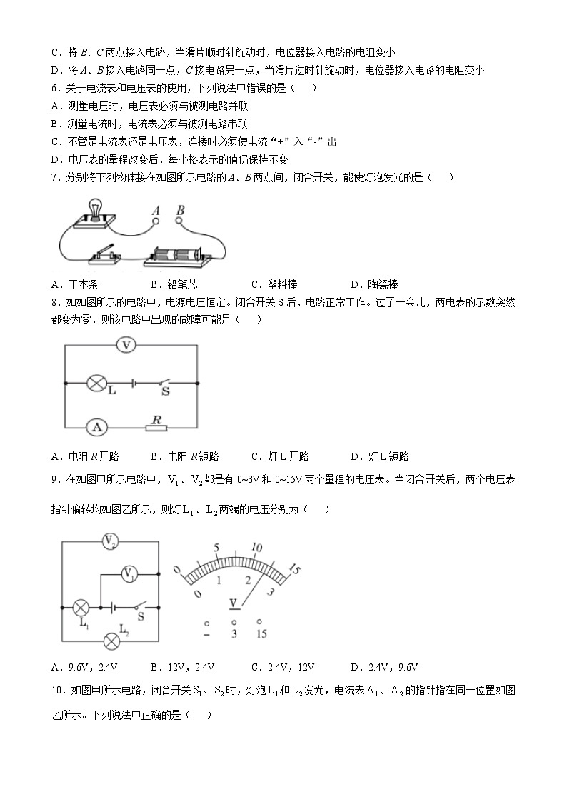 四川省泸州市合江县少岷初中2024-2025学年九年级上学期10月月考物理试题(无答案)第2页
