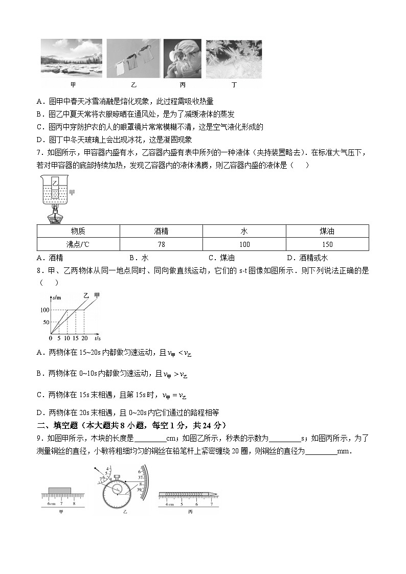广东省清远市清新区2024-2025学年上学期期中考试八年级物理试题02