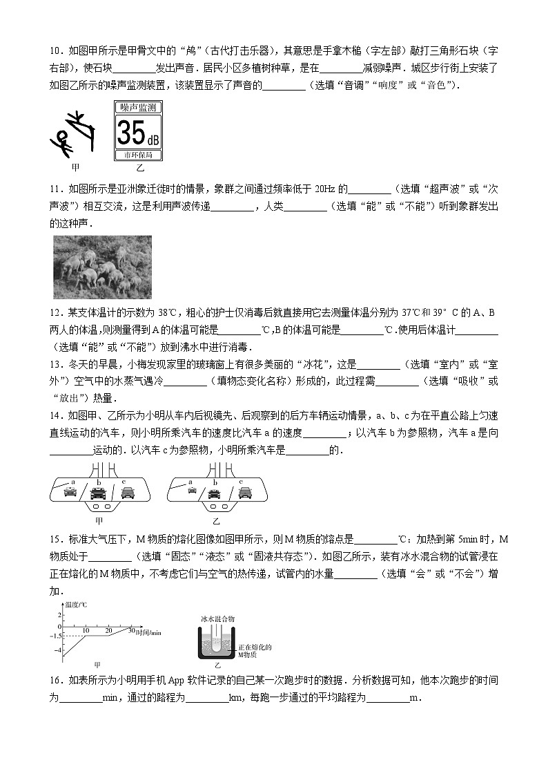 广东省清远市清新区2024-2025学年上学期期中考试八年级物理试题03
