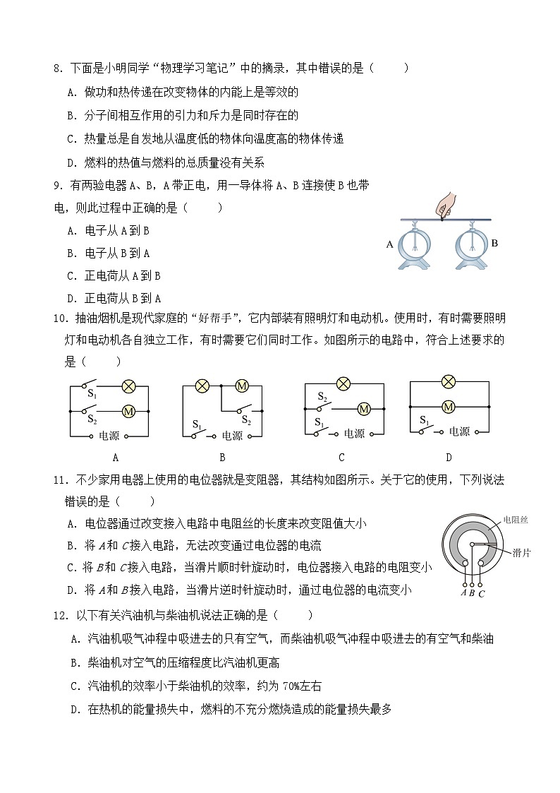 福建省泉州市晋江市实验中学2024-2025学年九年级上学期期中检测物理模拟试卷02