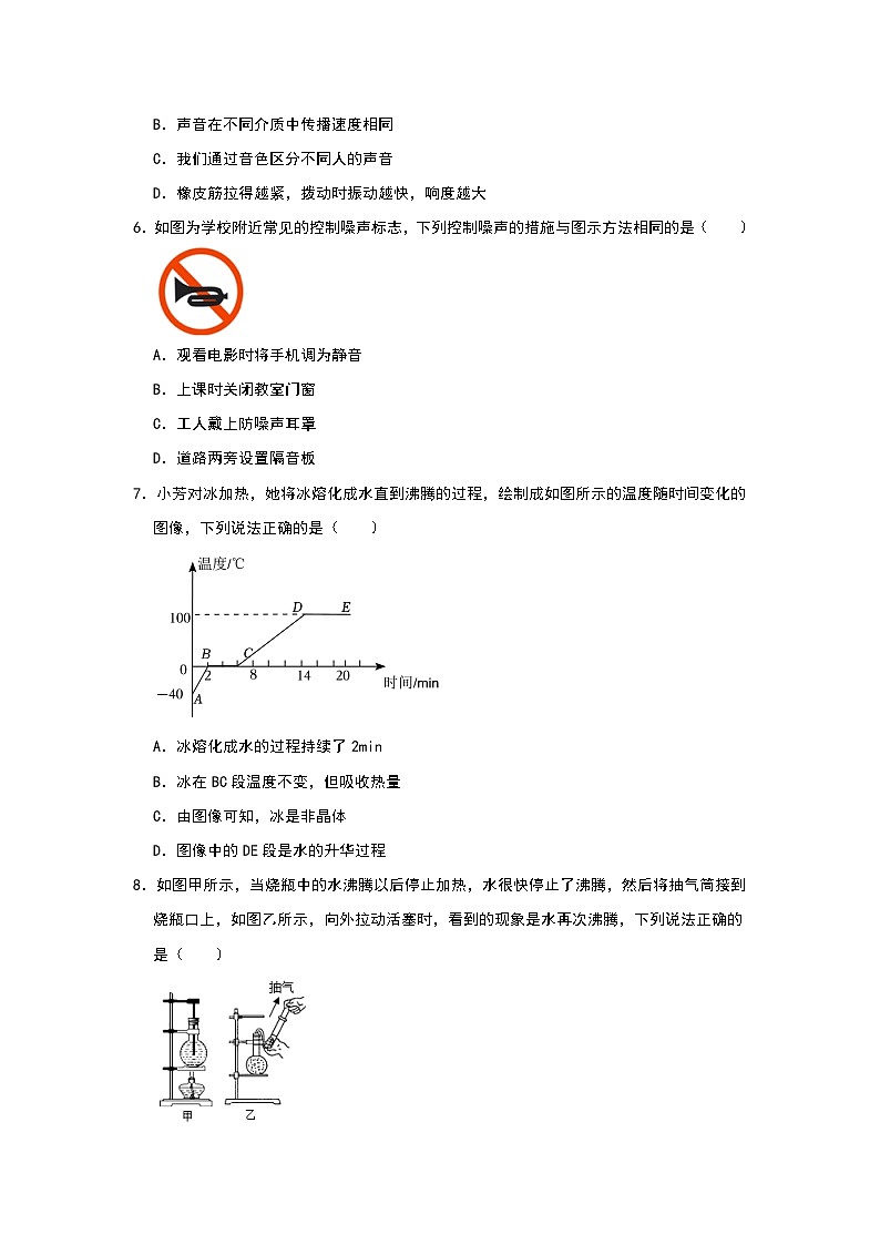 2024-2025学年人教版 物理八年级上学期期中学情练习【二】第2页