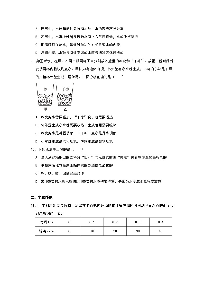 2024-2025学年人教版 物理八年级上学期期中学情练习【二】第3页