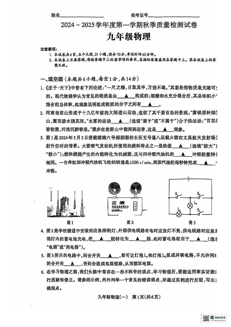 河南省驻马店确山县2024-2025学年九年级上学期10月月考物理试题第1页