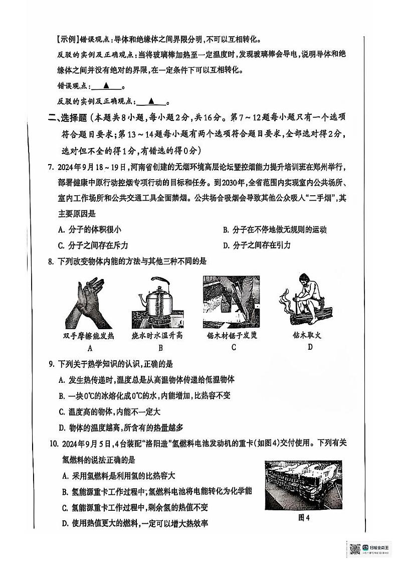 河南省驻马店确山县2024-2025学年九年级上学期10月月考物理试题第2页