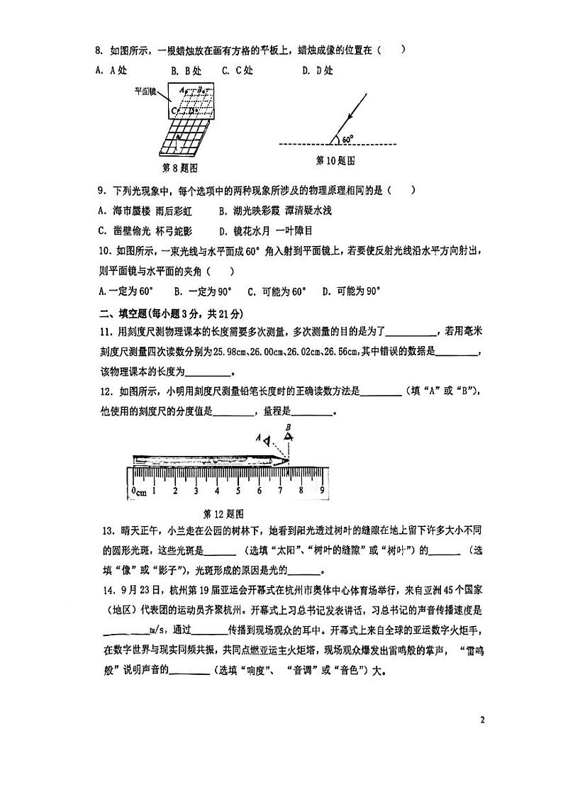 2023-2024学年广东省惠州市八年级（上）期中物理试卷.第2页