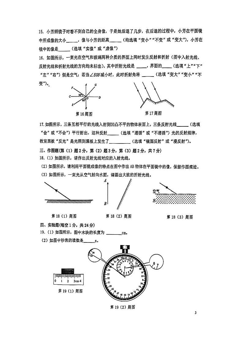 2023-2024学年广东省惠州市八年级（上）期中物理试卷.第3页