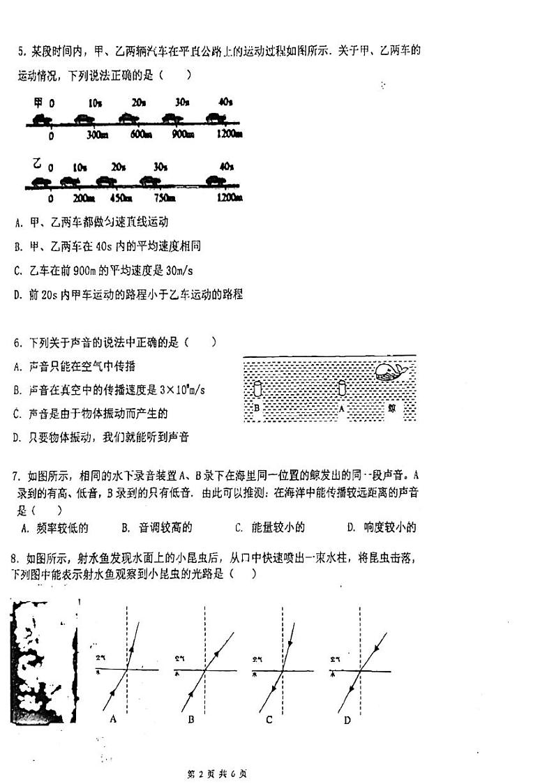 2023-2024学年广东省广州市八年级（上）期中物理试卷.02