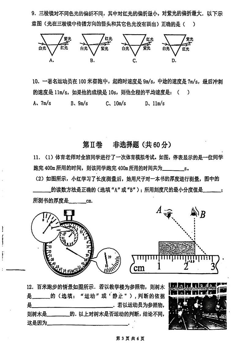 2023-2024学年广东省广州市八年级（上）期中物理试卷.03
