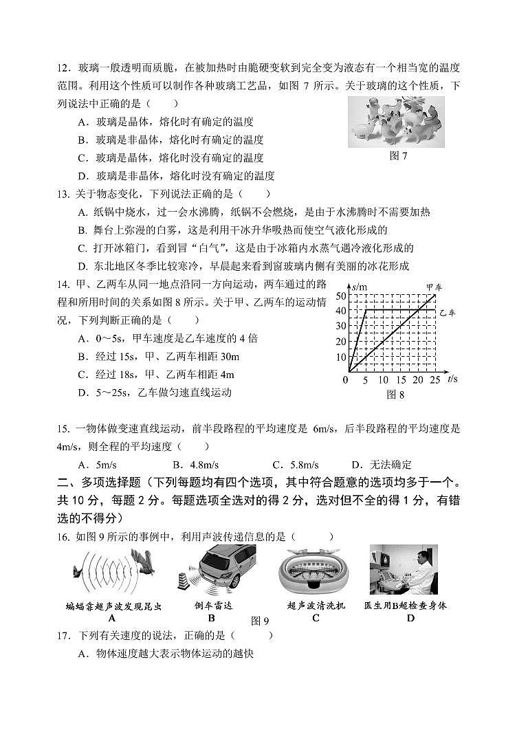 2023-2024学年北京市八年级（上）期中物理试卷.第3页