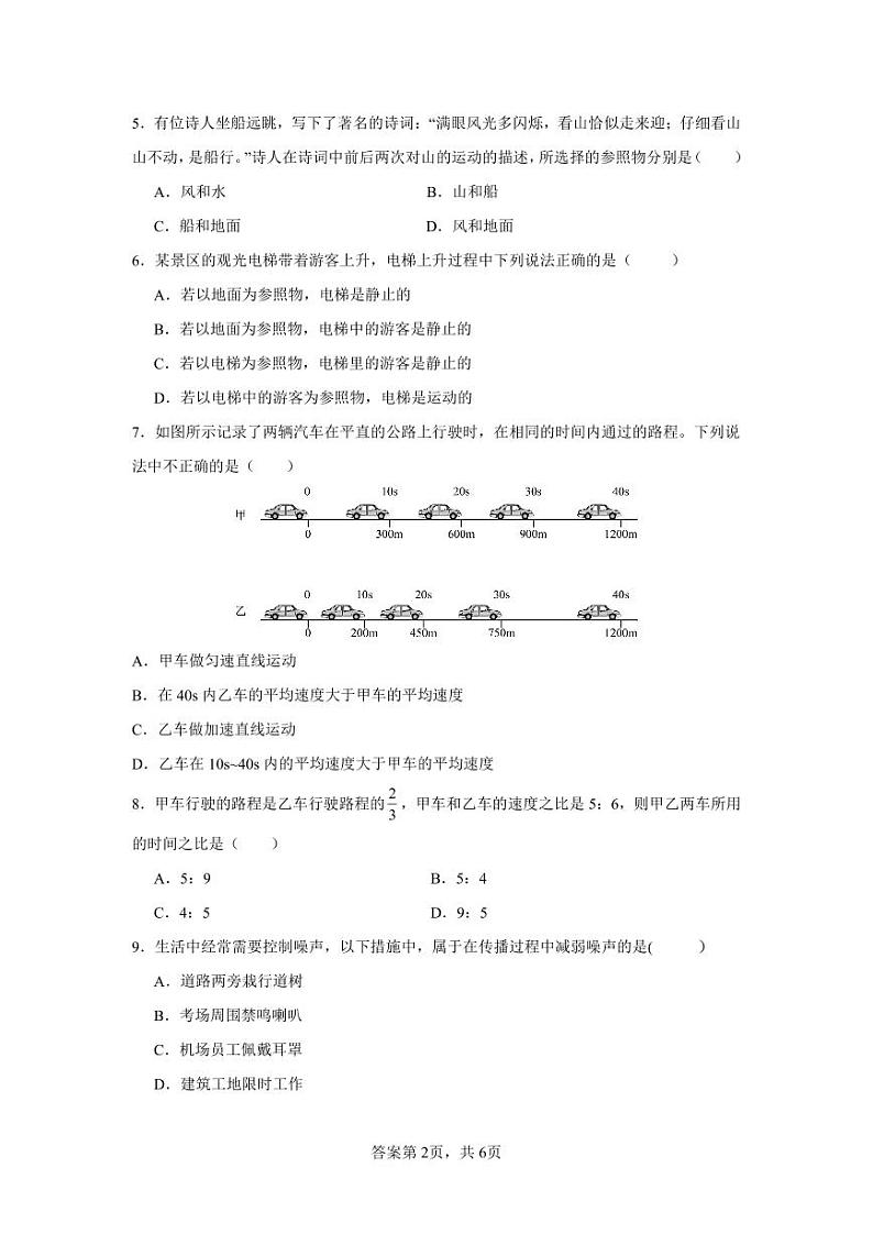 2023-2024学年河北省廊坊市固安第五中学八年级（上）第一次月考物理试卷.第2页