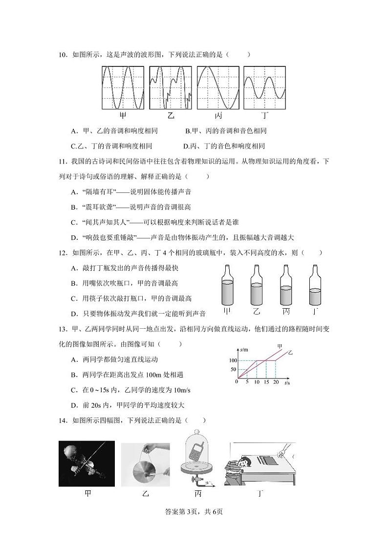 2023-2024学年河北省廊坊市固安第五中学八年级（上）第一次月考物理试卷.第3页