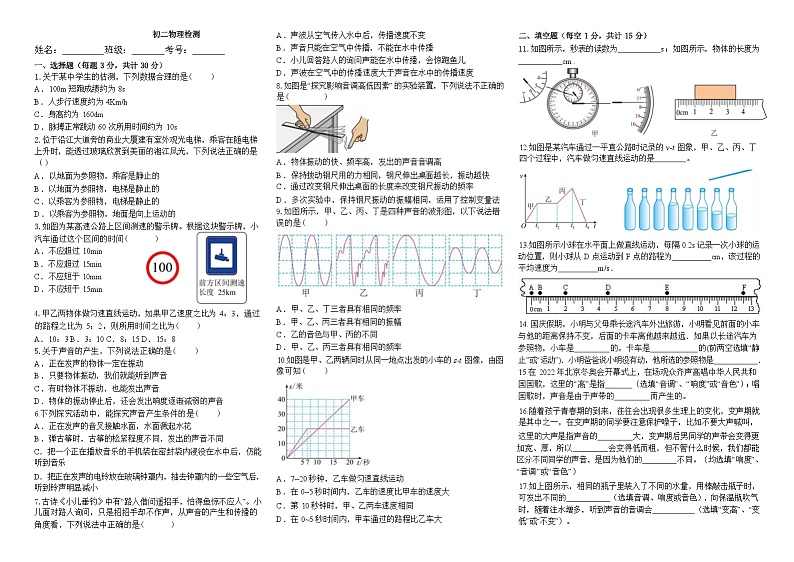 2023-2024学年内蒙古赤峰市八年级（上）第一次月考物理试卷.第1页