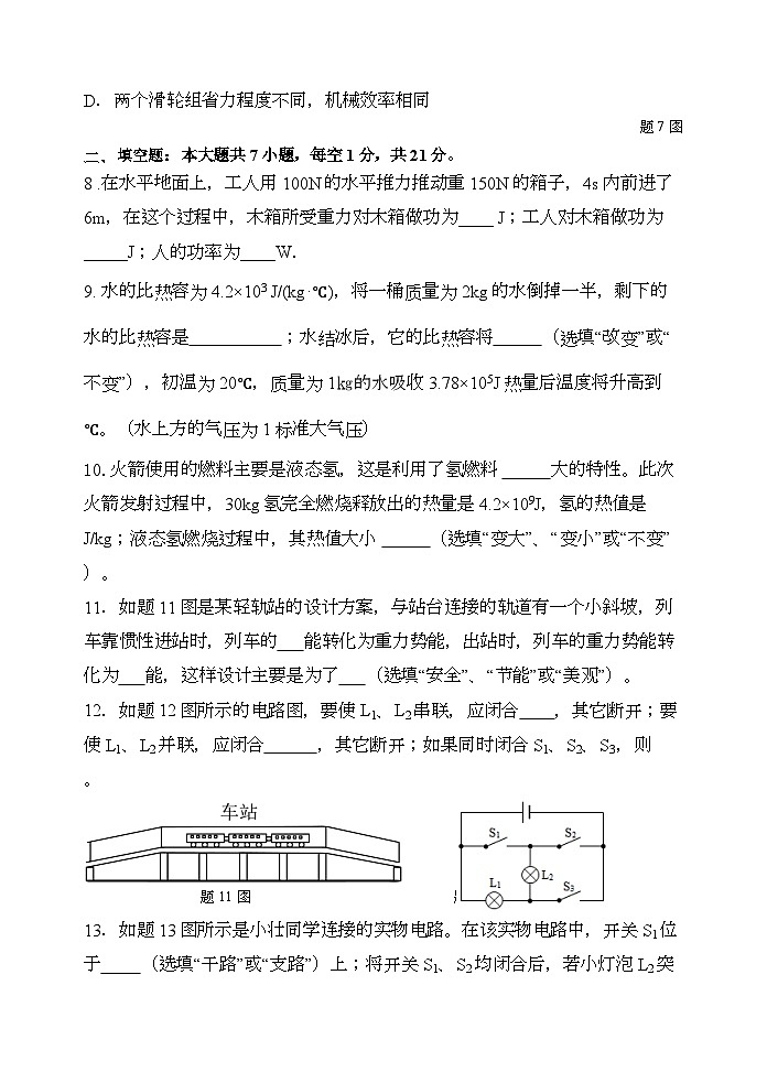 2023-2024学年广东省茂名市九年级（上）第一次月考物理试卷.03
