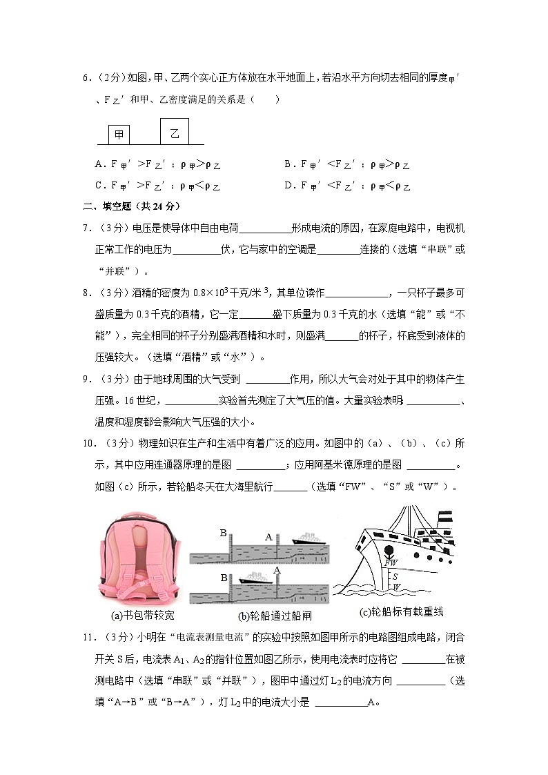2023-2024学年上海市黄浦区九年级（上）期中物理试卷(pdf版含解析)第2页