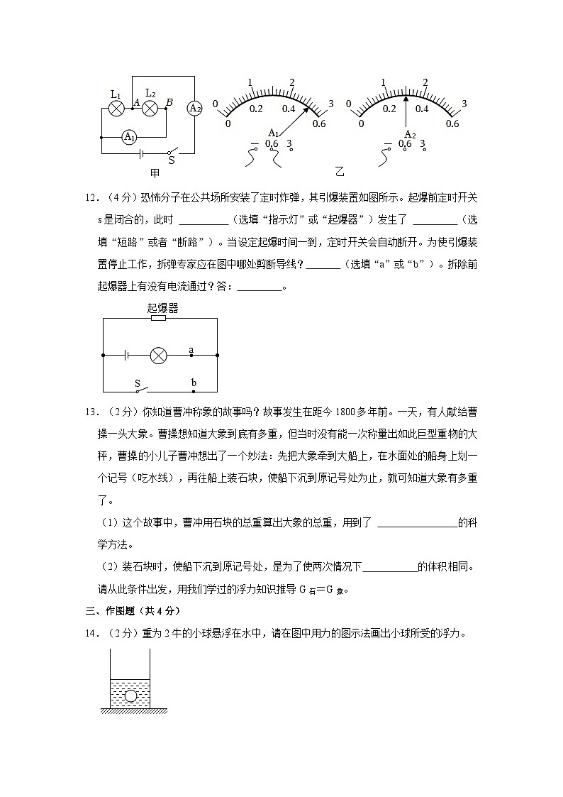 2023-2024学年上海市黄浦区九年级（上）期中物理试卷(pdf版含解析)第3页