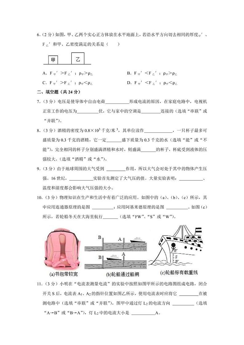 2023-2024学年上海市黄浦区九年级（上）期中物理试卷(pdf版含解析)第2页