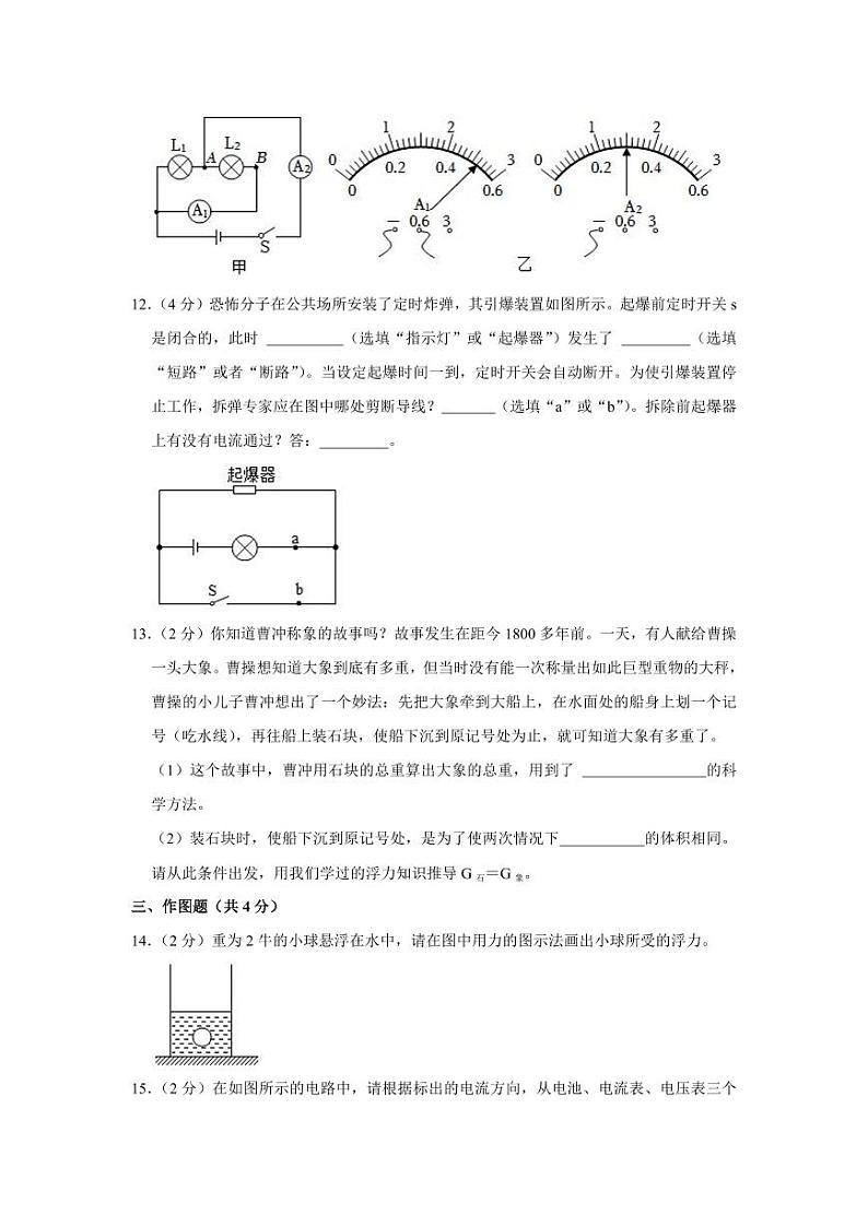 2023-2024学年上海市黄浦区九年级（上）期中物理试卷(pdf版含解析)第3页