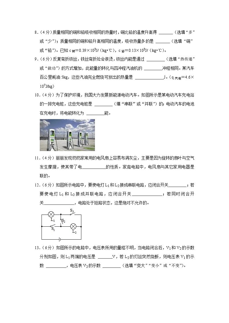 2023-2024学年甘肃省定西市临洮县九年级（上）期中物理试卷03