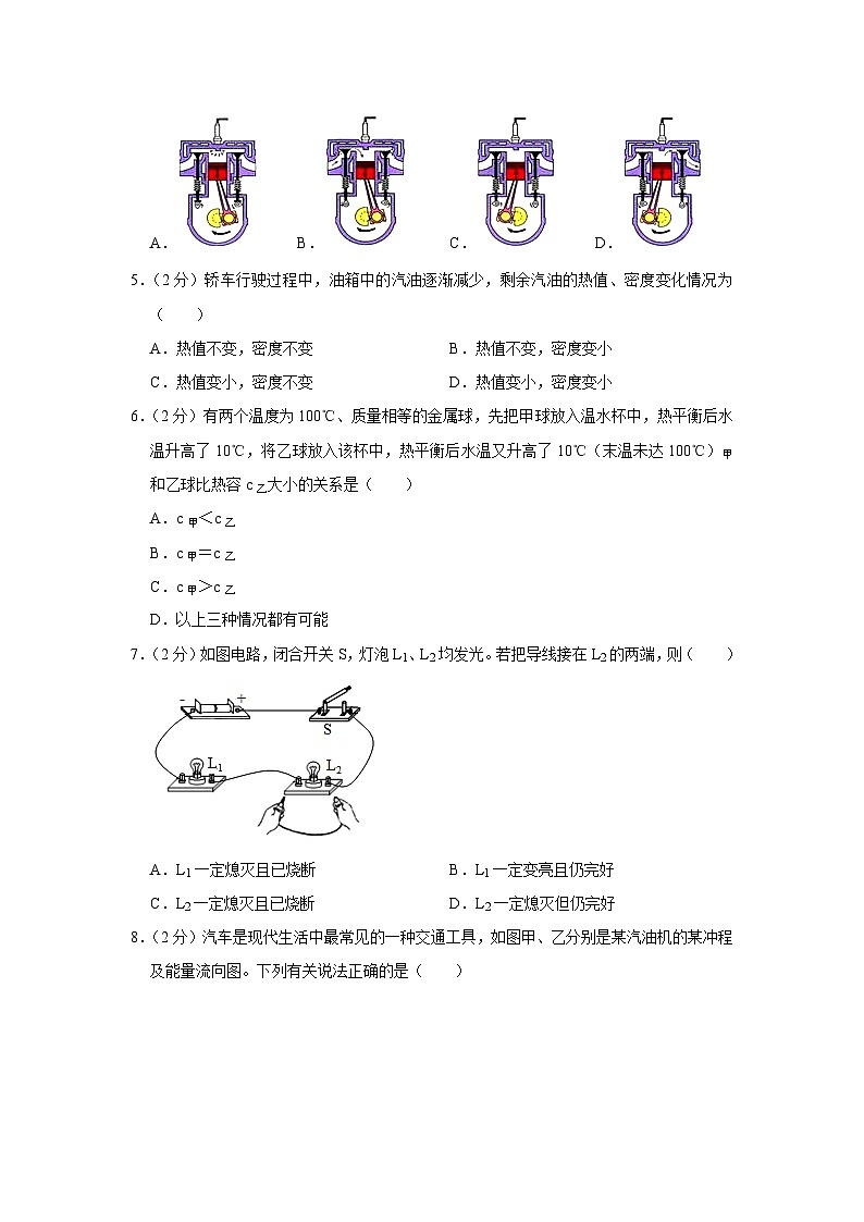 2023-2024学年内蒙古呼伦贝尔市根河市阿龙山中学九年级（上）期中物理试卷第2页