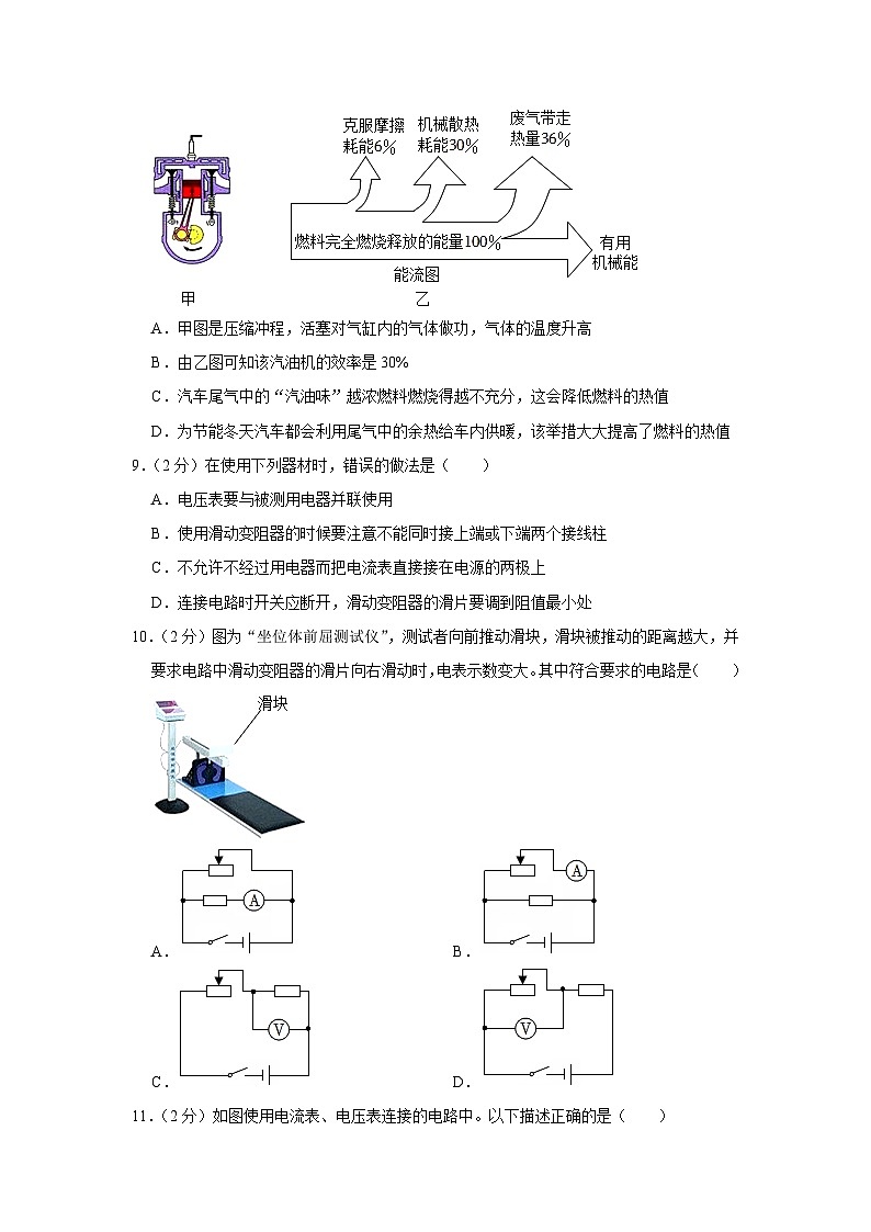 2023-2024学年内蒙古呼伦贝尔市根河市阿龙山中学九年级（上）期中物理试卷第3页
