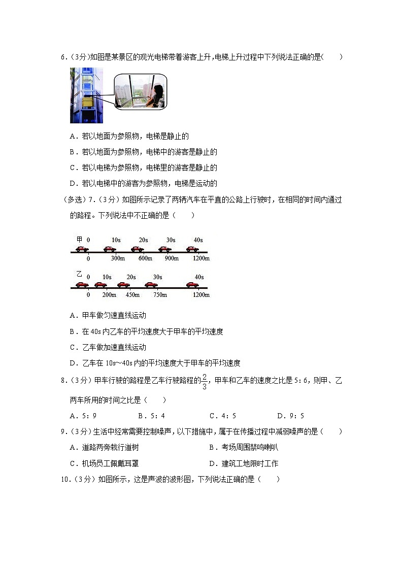 2023-2024学年河北省廊坊市固安五中八年级（上）第一次月考物理试卷第2页