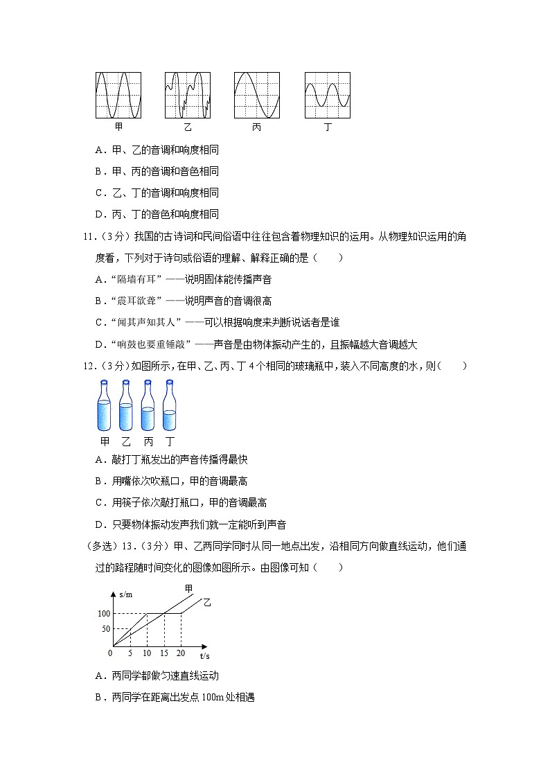 2023-2024学年河北省廊坊市固安五中八年级（上）第一次月考物理试卷第3页