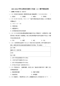 2023-2024学年吉林省长春市八年级（上）期中物理试卷