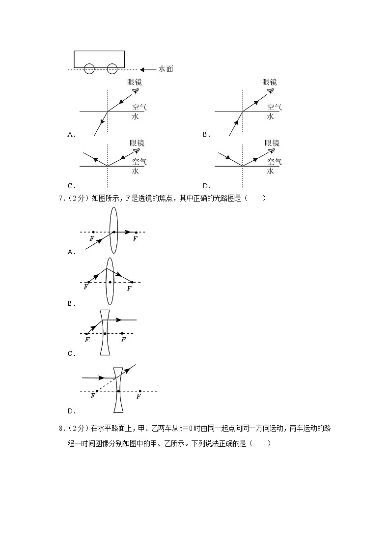 2023-2024学年吉林省长春市八年级（上）期中物理试卷02