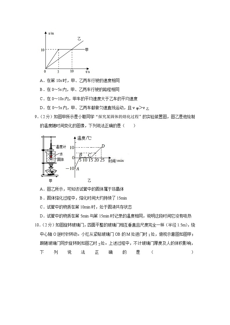 2023-2024学年吉林省长春市八年级（上）期中物理试卷03