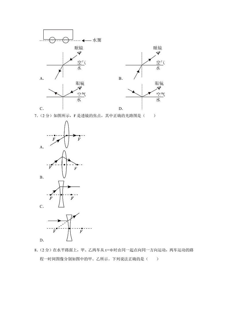 2023-2024学年吉林省长春市八年级（上）期中物理试卷02