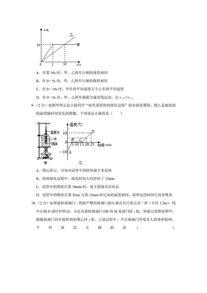 2023-2024学年吉林省长春市八年级（上）期中物理试卷03