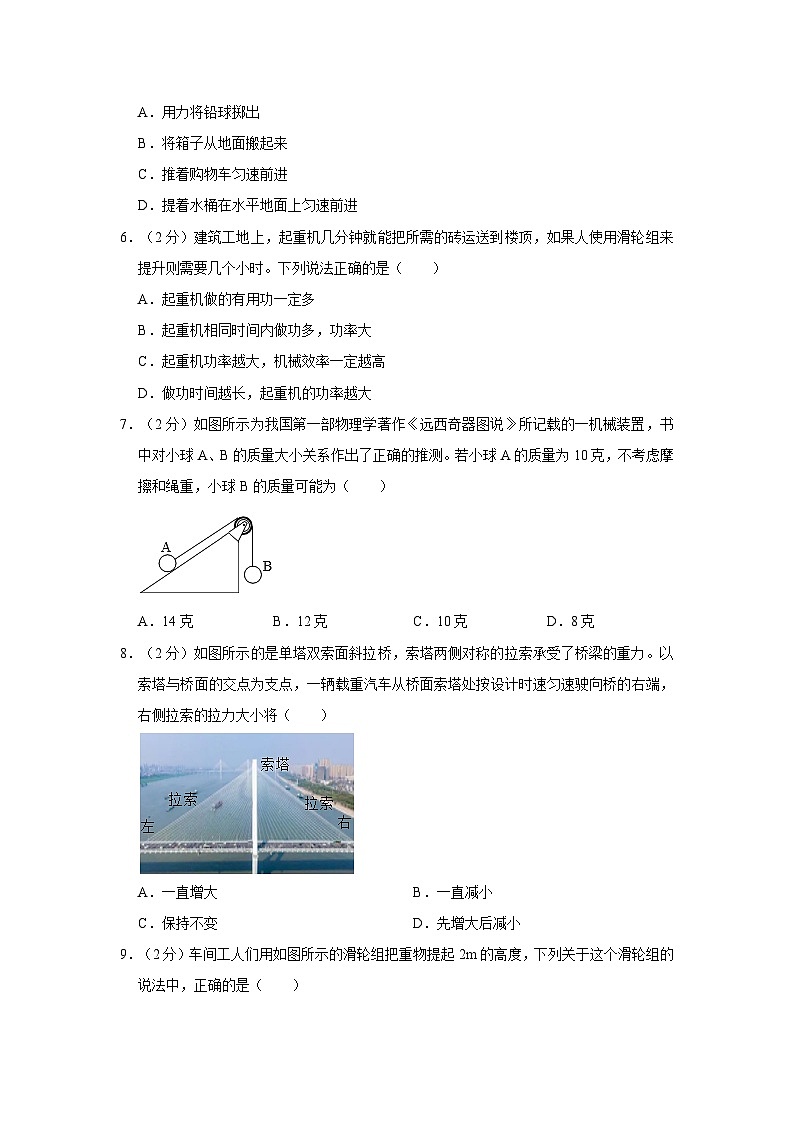 2023-2024学年陕西省渭南市临渭区九年级（上）段考物理试卷（一）第2页