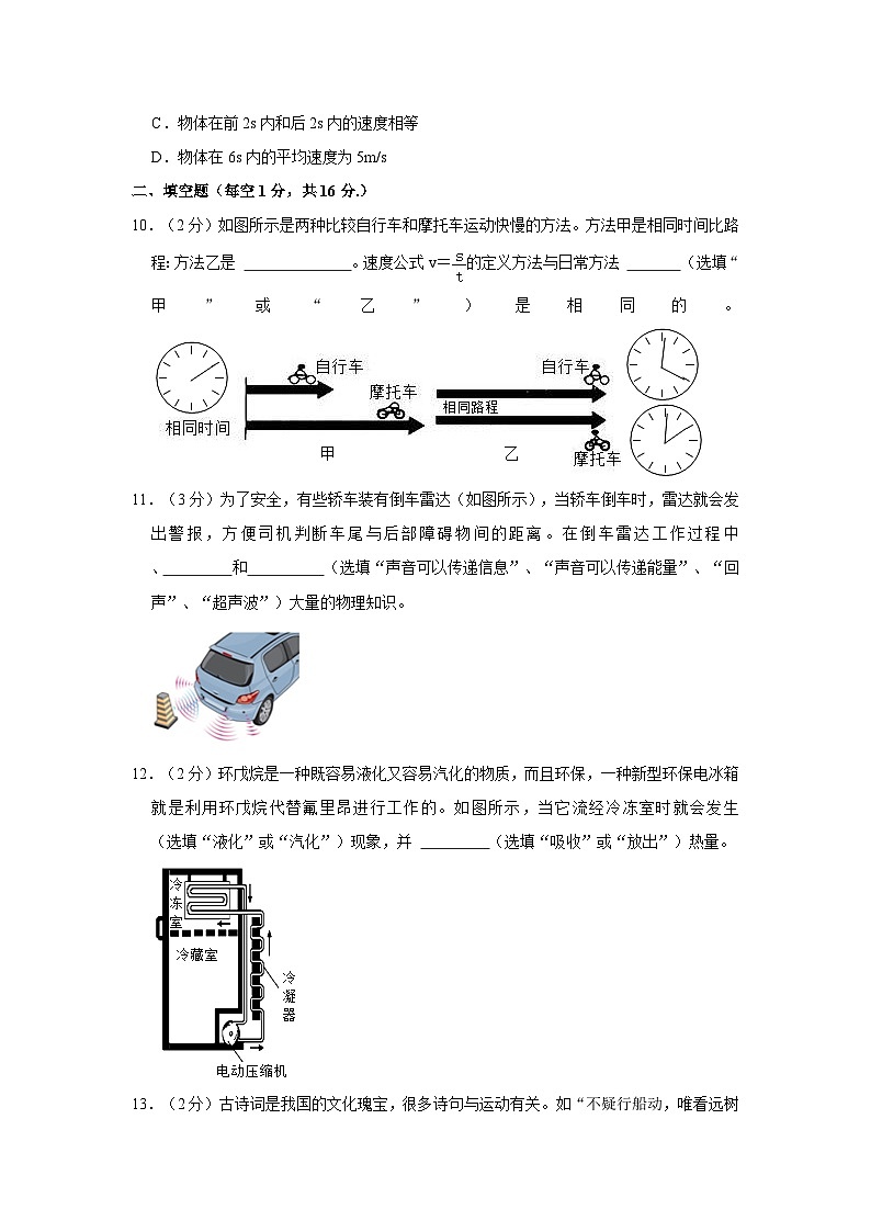 2023-2024学年辽宁省铁岭市铁岭县莲花二中八年级（上）月考物理试卷（10月份）03