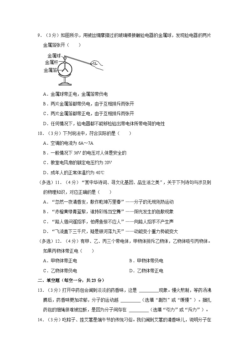 2023-2024学年四川省泸州市龙马潭区九年级（上）月考物理试卷（10月份）第3页