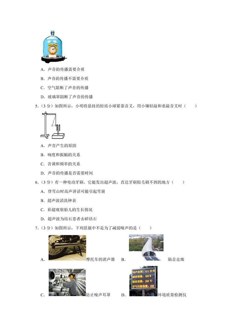 2022-2023学年天津市蓟州区八年级（上）期中物理试卷第2页