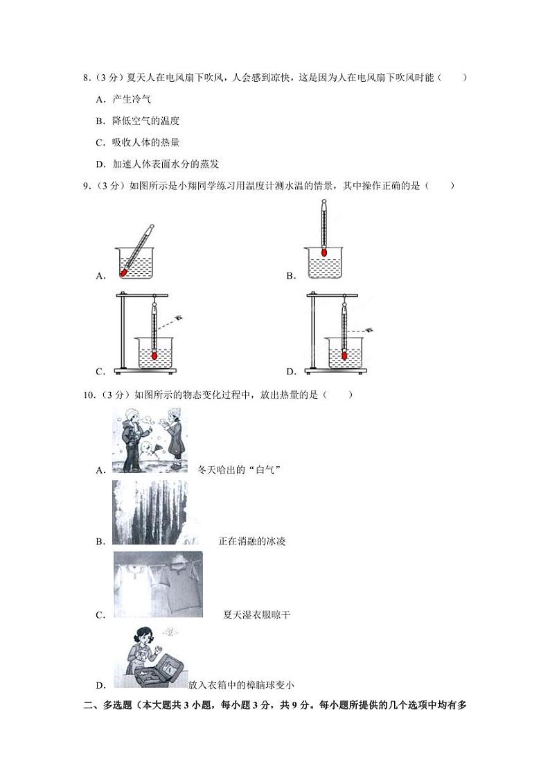 2022-2023学年天津市蓟州区八年级（上）期中物理试卷第3页