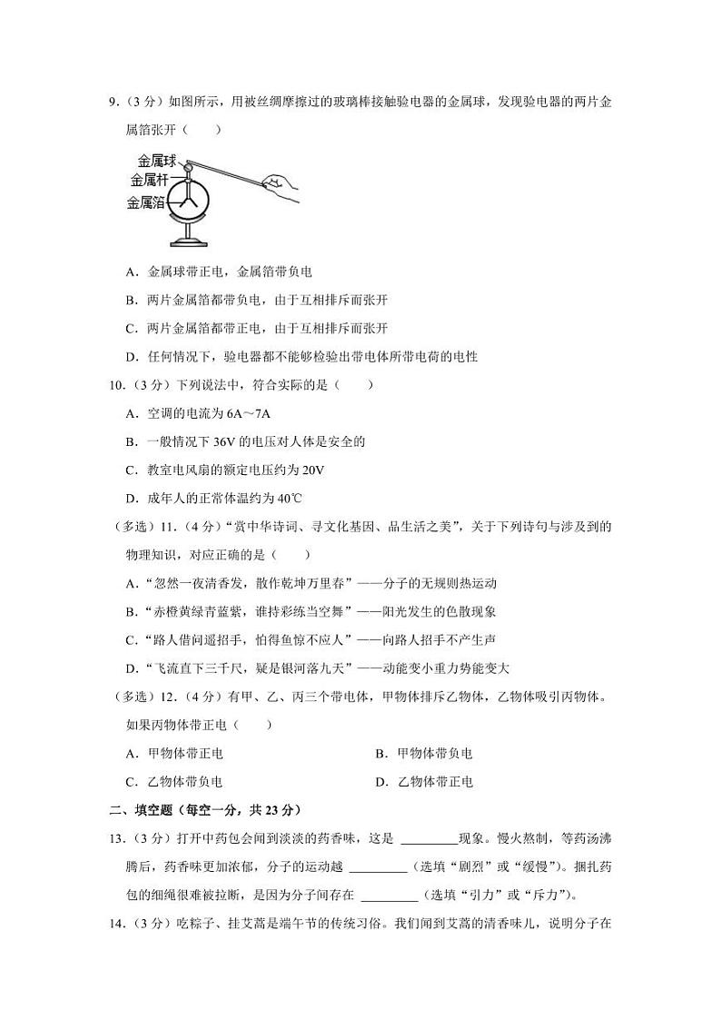 2023-2024学年四川省泸州市龙马潭区九年级（上）月考物理试卷（10月份）03